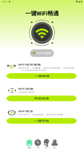 一键WiFi畅通手机软件app截图