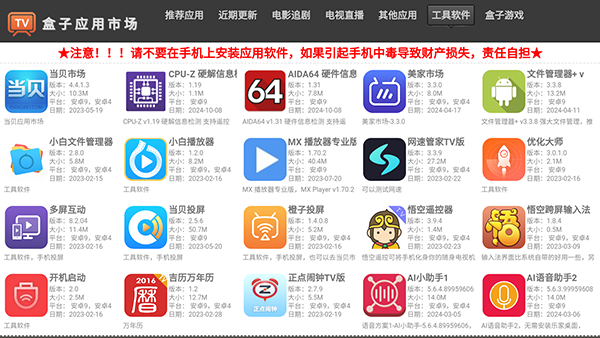 盒子应用市场手机软件app截图