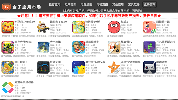 盒子应用市场手机软件app截图