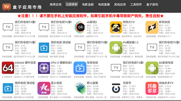 盒子应用市场手机软件app截图