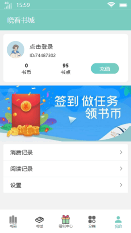 晓看书城手机软件app截图