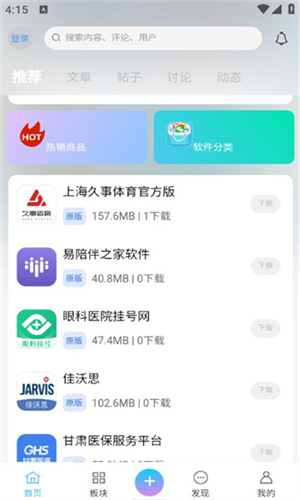 六趣社区手机软件app截图