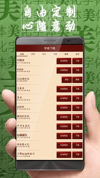 字体美化大师 回归版手机软件app截图