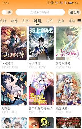 梦绘界漫画 无广告版手机软件app截图