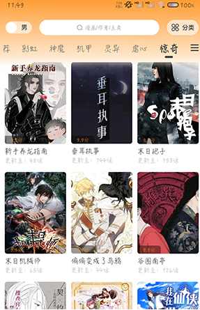 梦绘界漫画 无广告版手机软件app截图