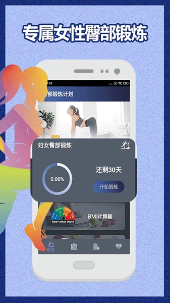 健身宝典 最新版手机软件app截图