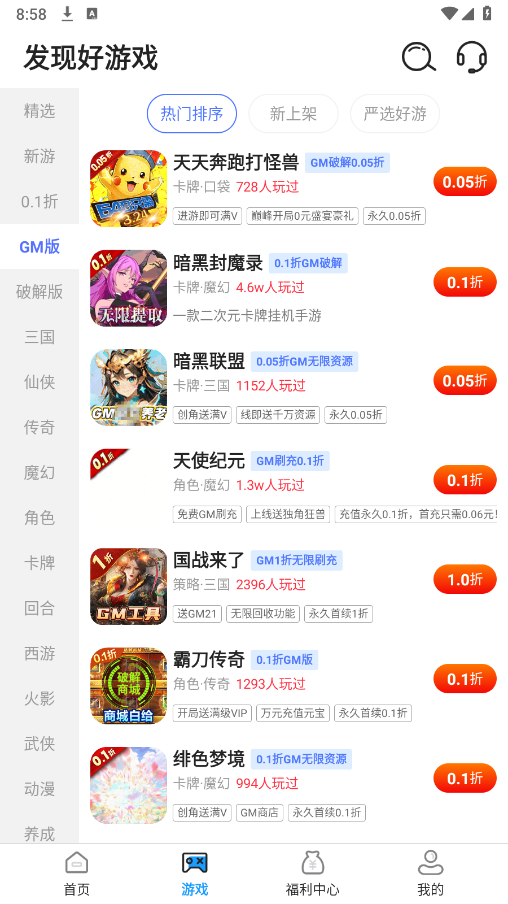 0.1折淘游戏手机软件app截图