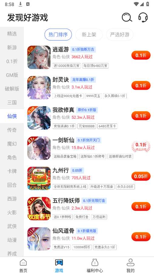 0.1折淘游戏手机软件app截图