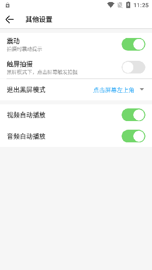 后台相机手机软件app截图