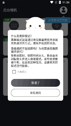 后台相机手机软件app截图