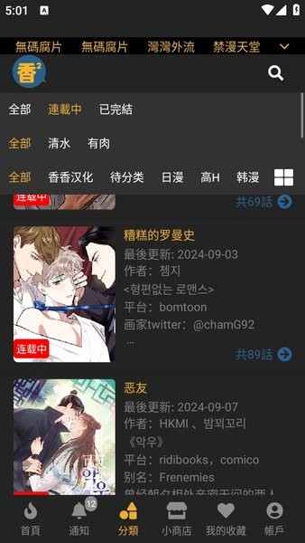 boylove漫画 官方版正版下载最新手机软件app截图