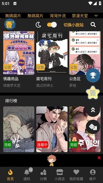 boylove漫画 官方版正版下载最新手机软件app截图