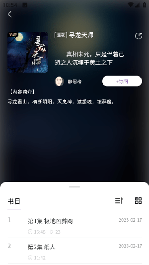 悦声手机软件app截图