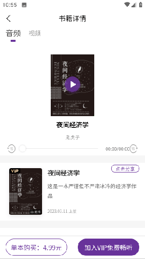 悦声手机软件app截图