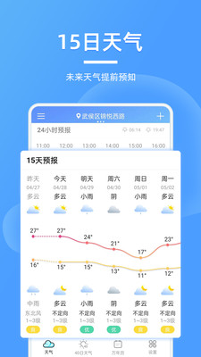 全能天气预报手机软件app截图