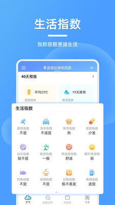 全能天气预报手机软件app截图