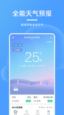 全能天气预报手机软件app截图