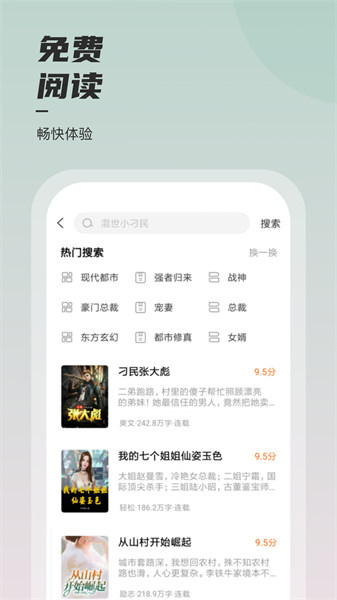 坚果免费小说 安卓版手机软件app截图