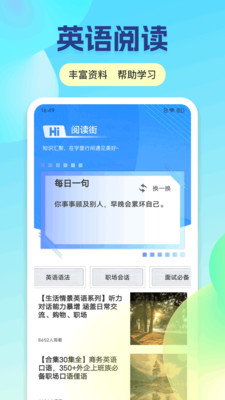 倍速英语课程手机软件app截图