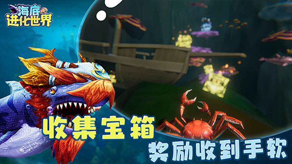海底进化世界 mod中文版手游app截图