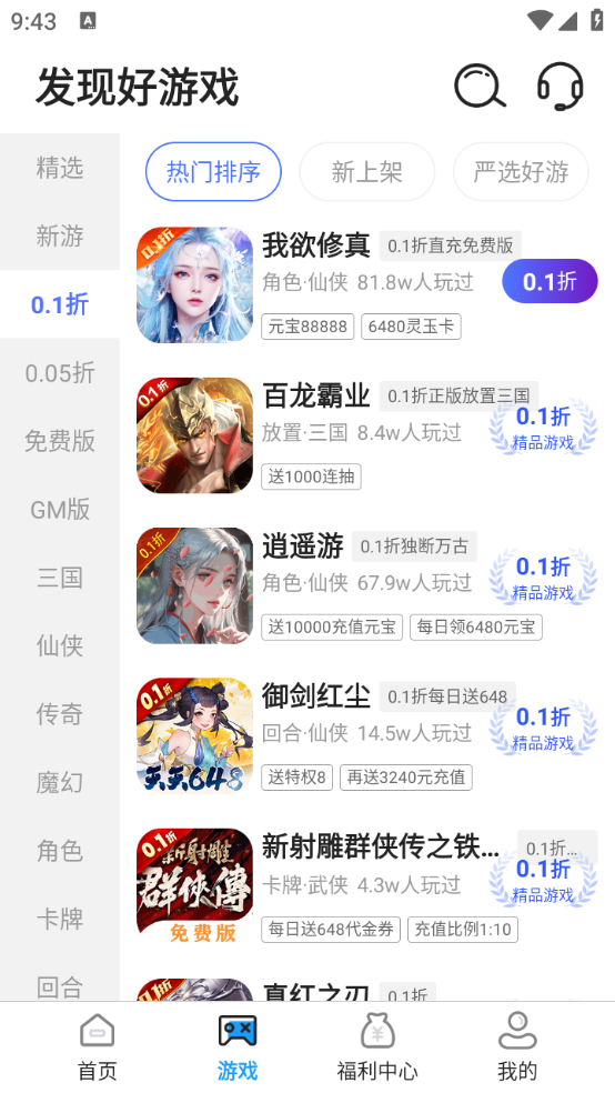 掌上折扣玩手机软件app截图