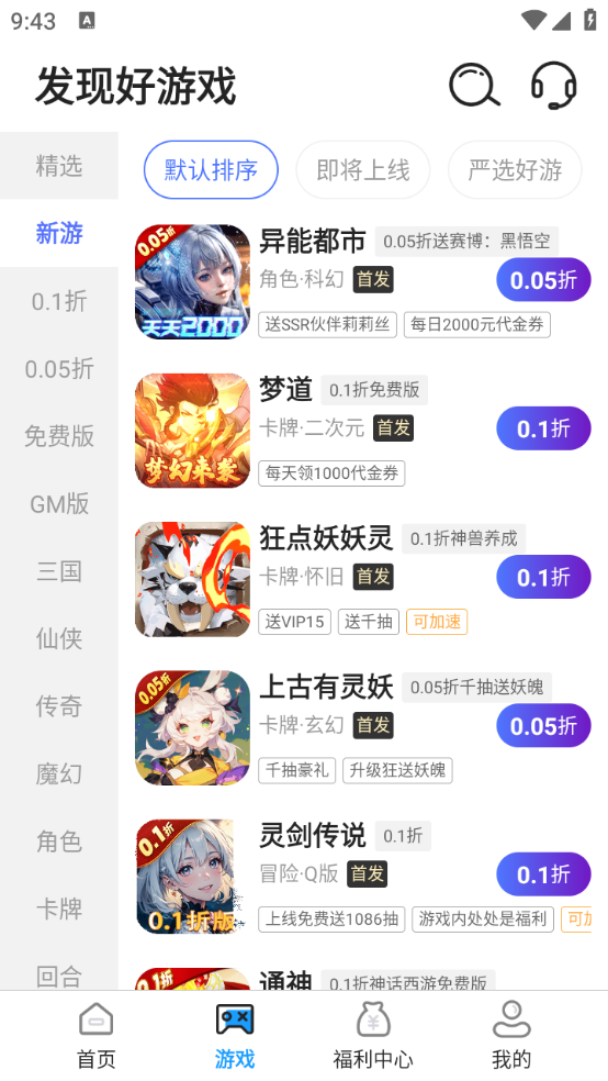 掌上折扣玩手机软件app截图