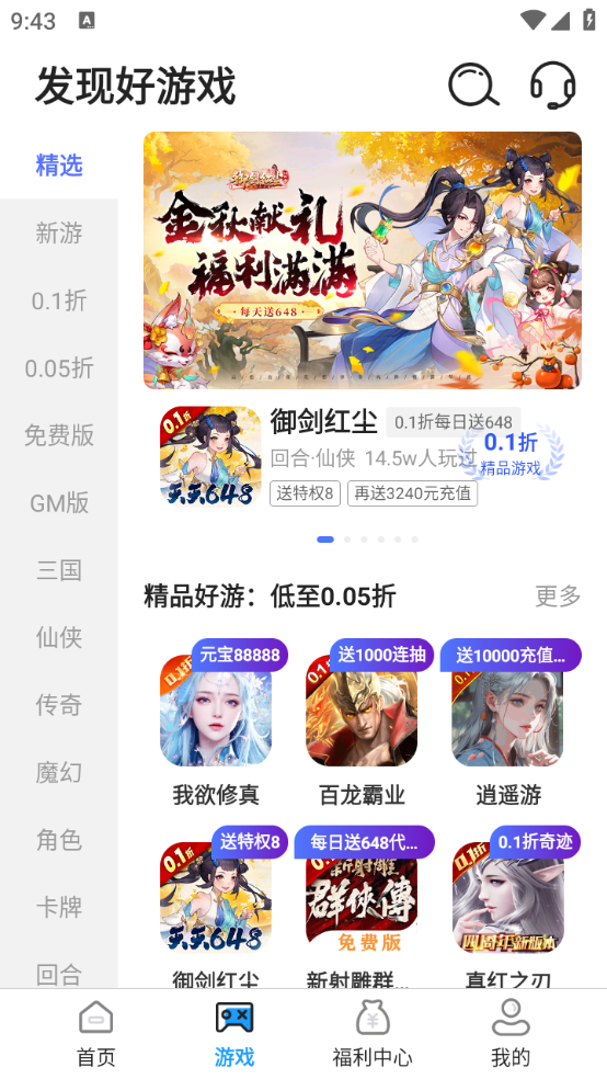 掌上折扣玩手机软件app截图