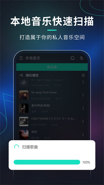 玩音音乐手机软件app截图