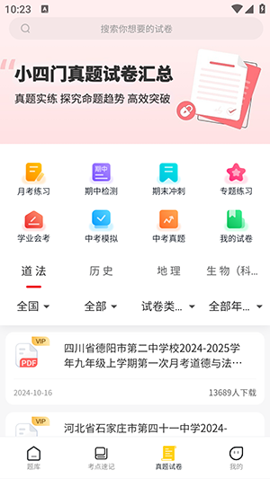 小四门宝典手机软件app截图