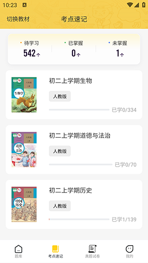 小四门宝典手机软件app截图