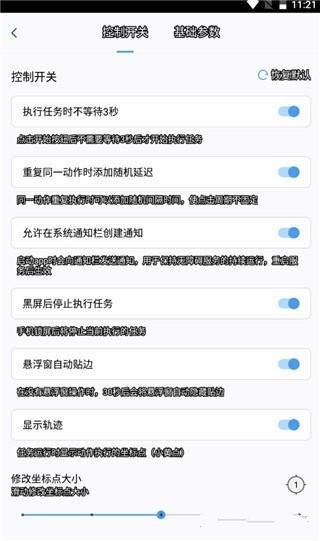 闪指连点器 手机版免费安装手机软件app截图