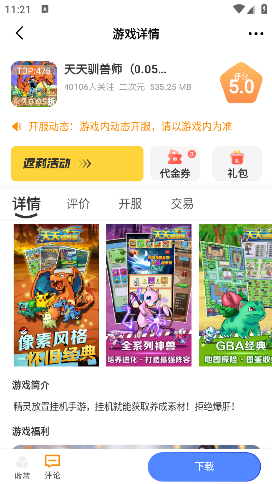 蜂巢爽游手机软件app截图