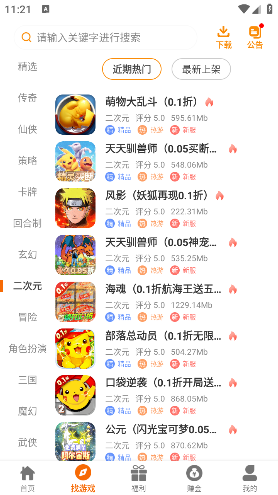 蜂巢爽游手机软件app截图