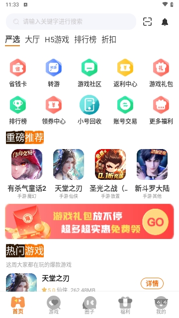 鲁鲁畅玩手机软件app截图