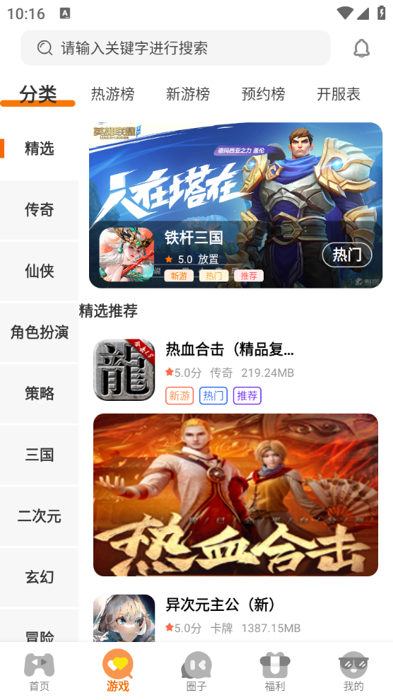 鲁鲁畅玩手机软件app截图