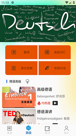 德语学习帮手机软件app截图