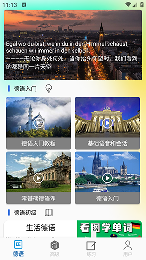 德语学习帮手机软件app截图