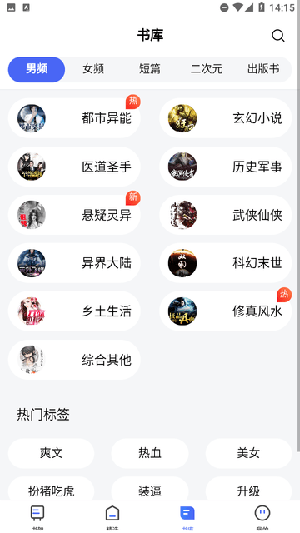 随阅小说大全手机软件app截图