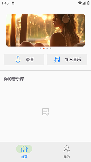 音简手机软件app截图