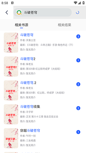 追书帮手机软件app截图