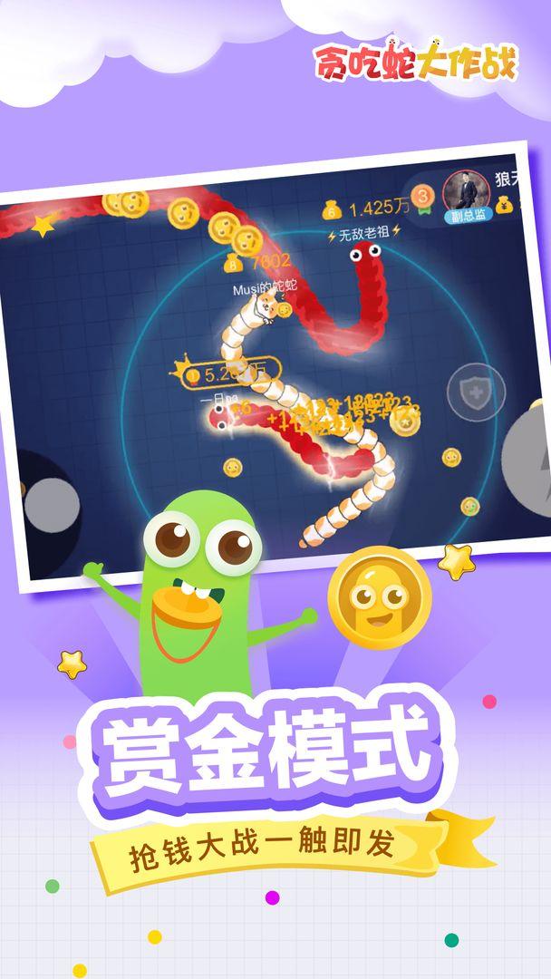 贪吃蛇大作战 在线玩手游app截图