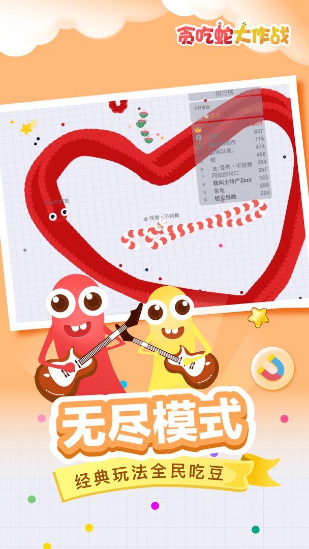 贪吃蛇大作战 在线玩手游app截图