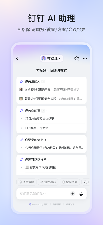 钉钉 2025最新版手机软件app截图