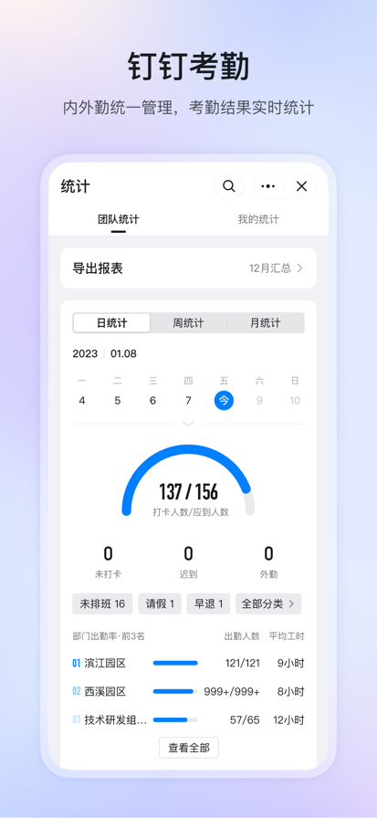 钉钉 2025最新版手机软件app截图