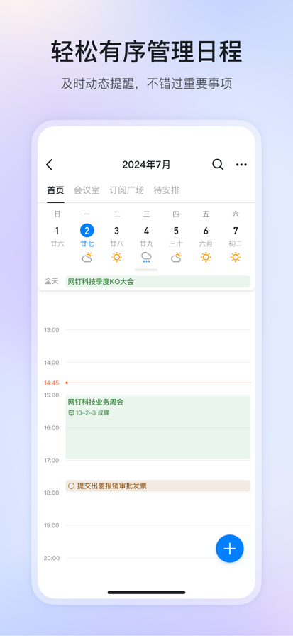 钉钉 2025最新版手机软件app截图