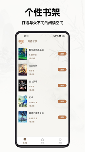 书院小说手机软件app截图