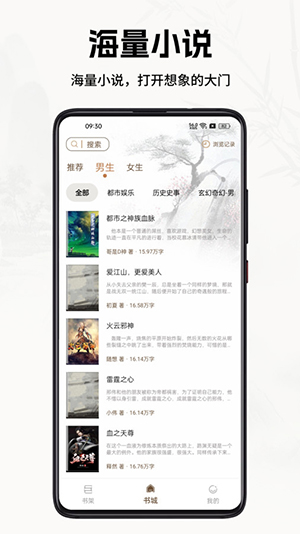 书院小说手机软件app截图