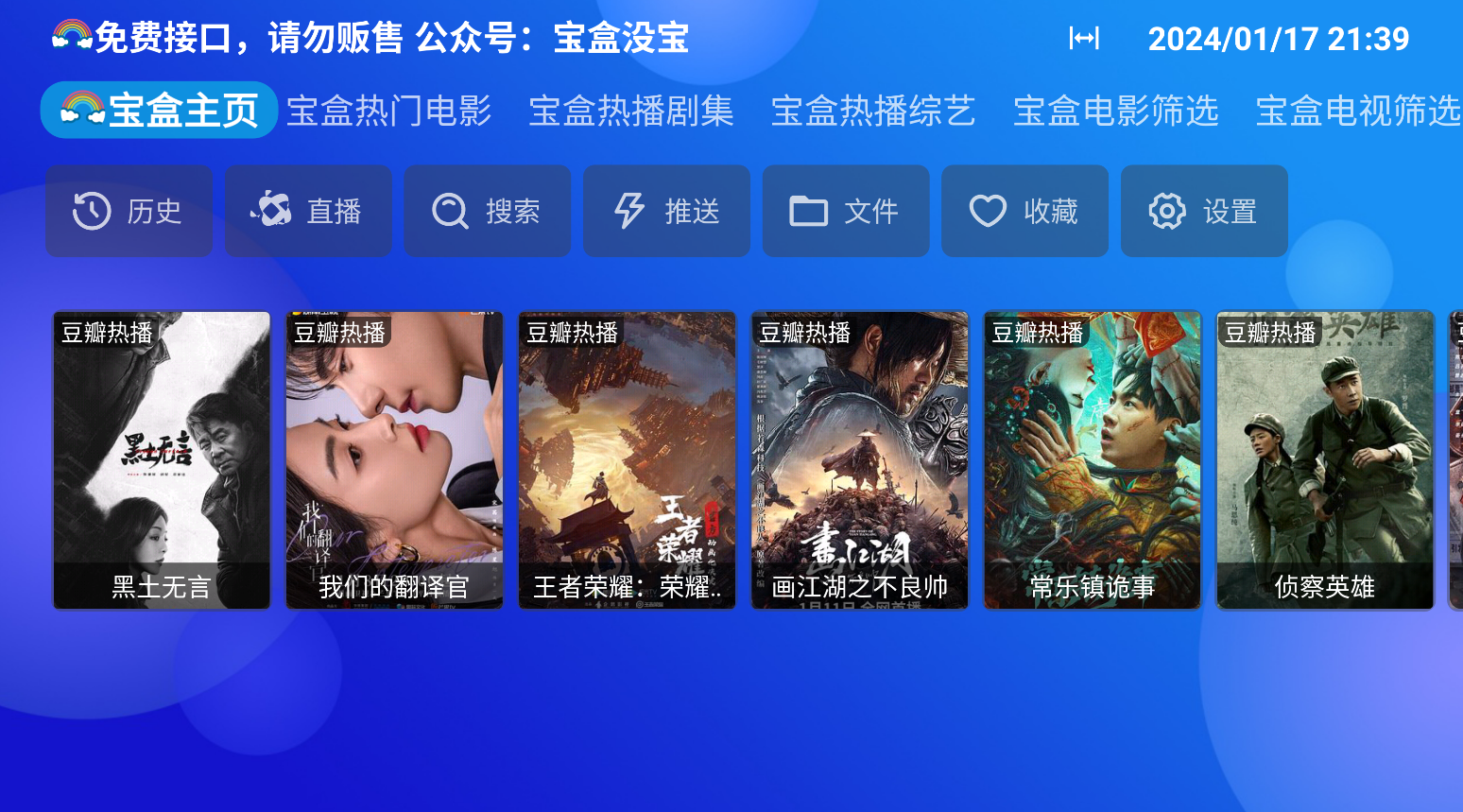 月光宝盒 高清免费观看完整版手机软件app截图