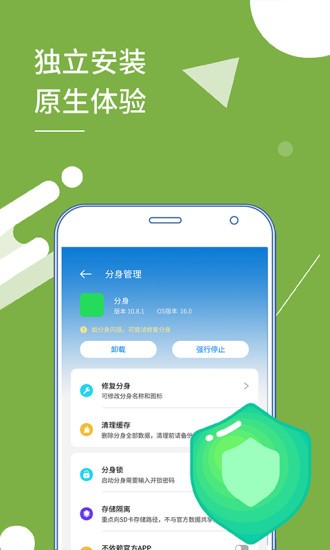 天天分身 官方版手机软件app截图