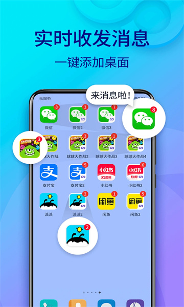 天天分身 官方版手机软件app截图